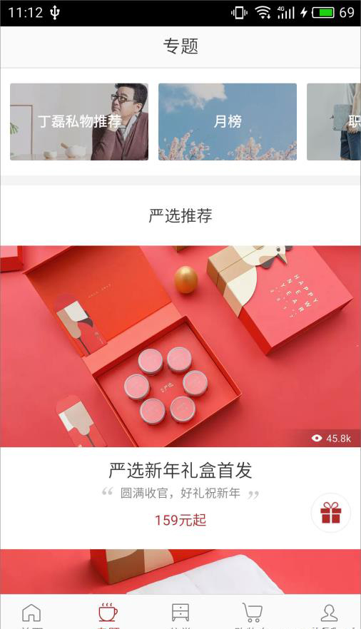 网易严选