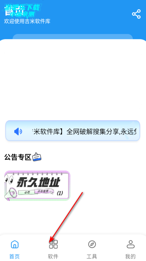 吉米软件库安卓版