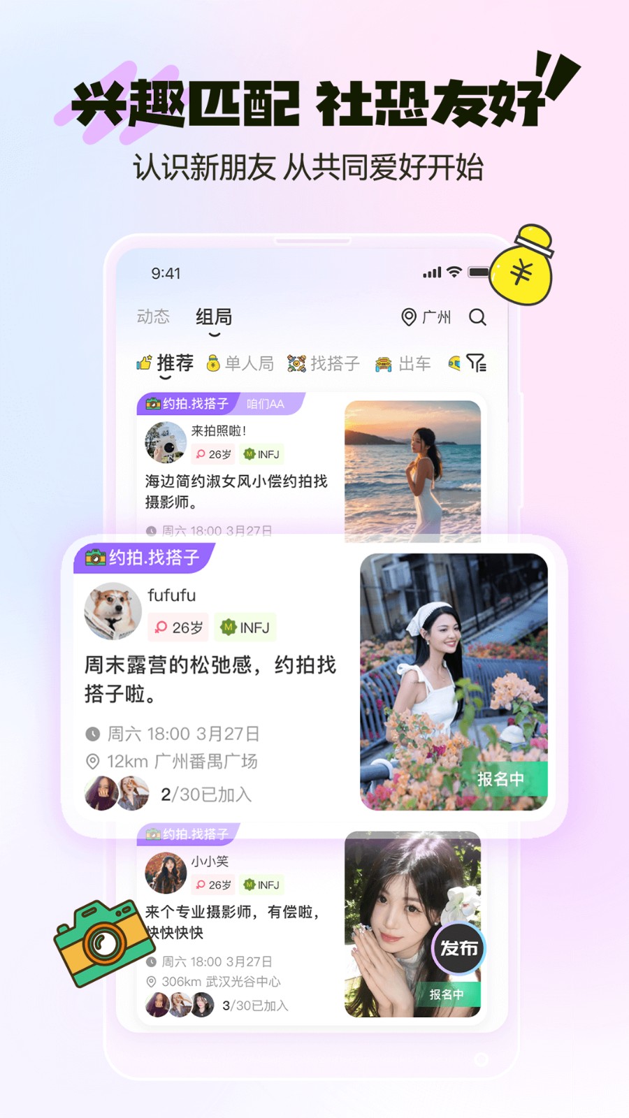 哔哒组局