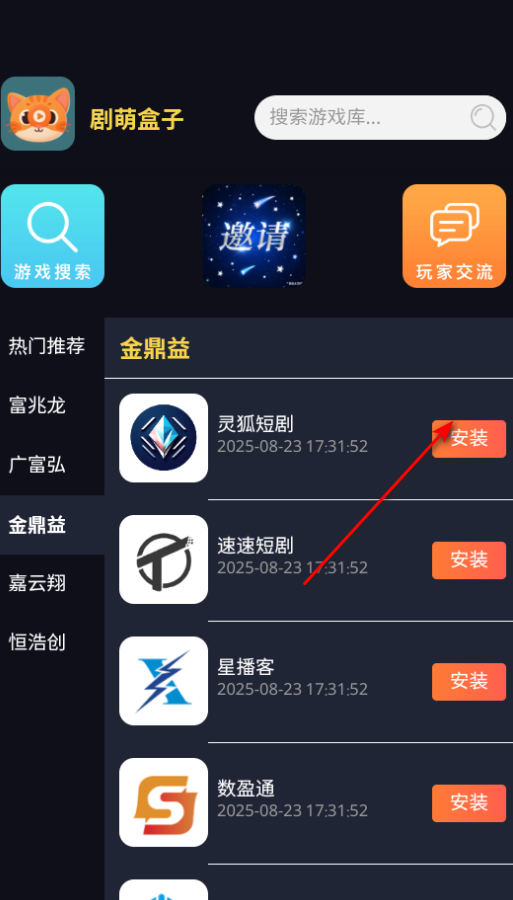 剧萌盒子官方版