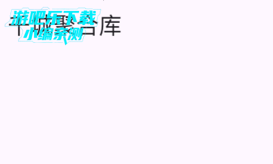 千城聚合库官方版