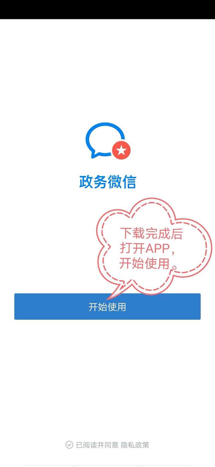 政务微信