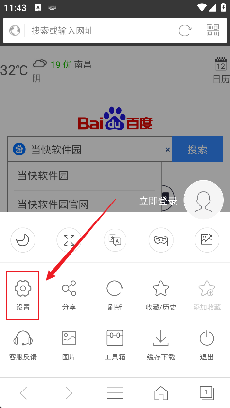 私密浏览器