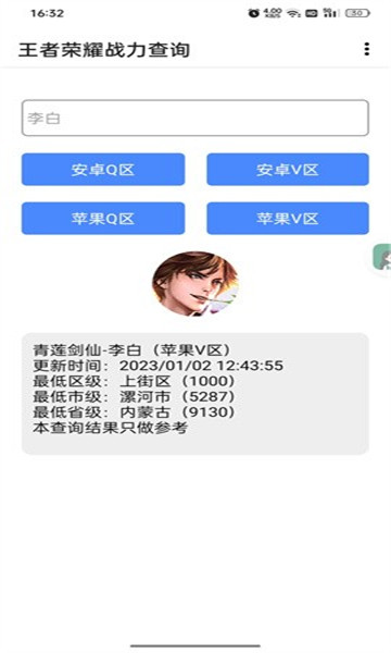 王者战力助手最新版
