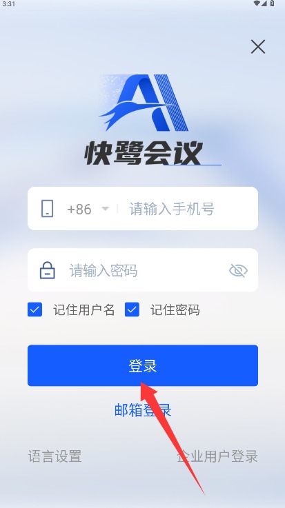 快鹭会议