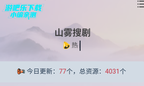 山雾搜剧官方版