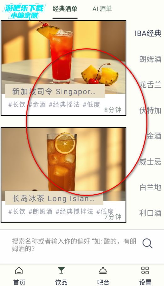 开喝AI调酒软件