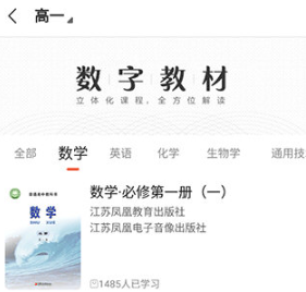 凤凰数字教材