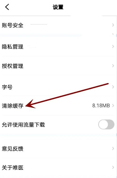 唯医骨科