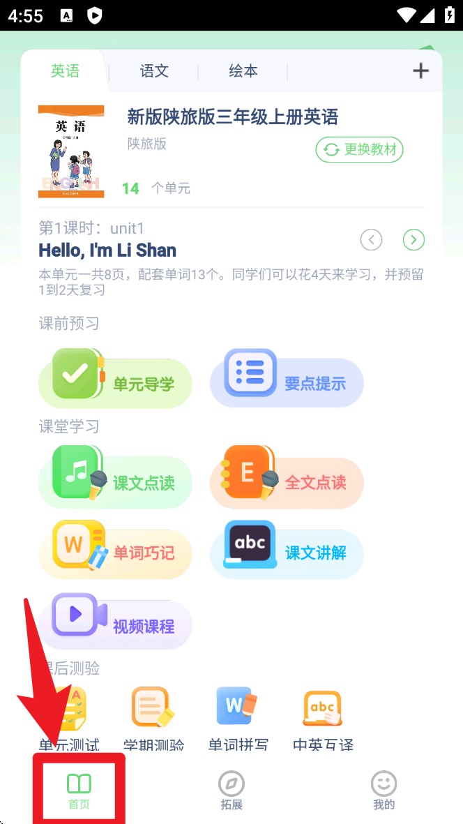 陕旅英语点读