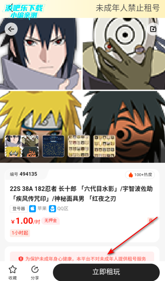 Solo租平台官方版