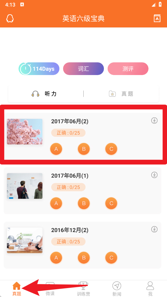 英语六级宝典