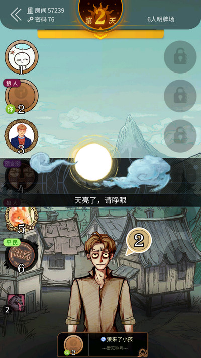 狼人杀网易版
