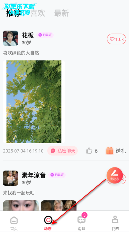 吻香交友平台官方版