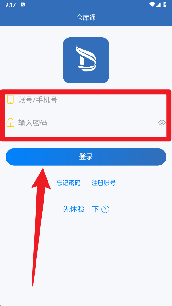 仓库通