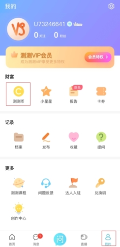 测测星座