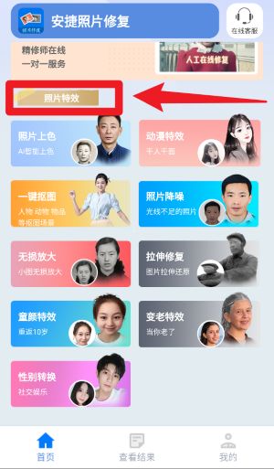安捷照片修复