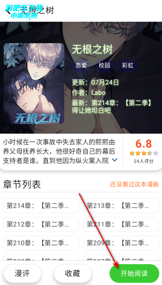 酷漫星纯净版