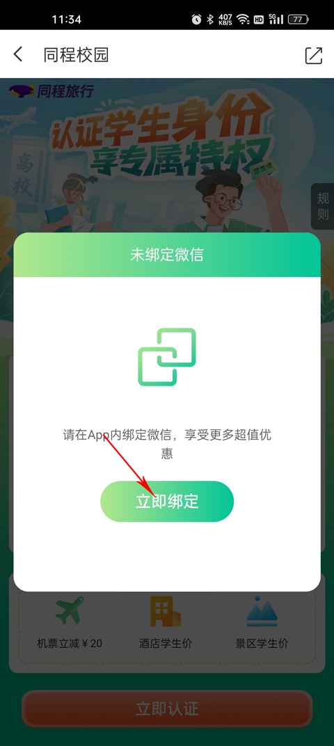 同程旅行