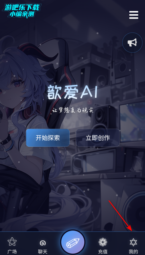 歆爱AI软件官方最新版2025