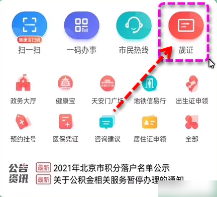 北京通官方版