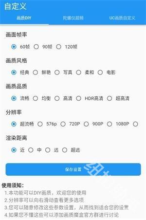 鲨鱼画质助手120帧