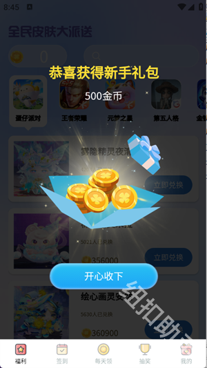 全民皮肤大派送