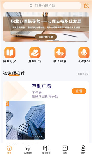 心鹿心理