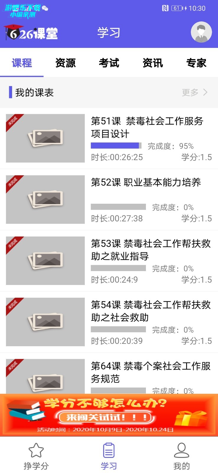 626课堂禁毒平台登录账号入口APP