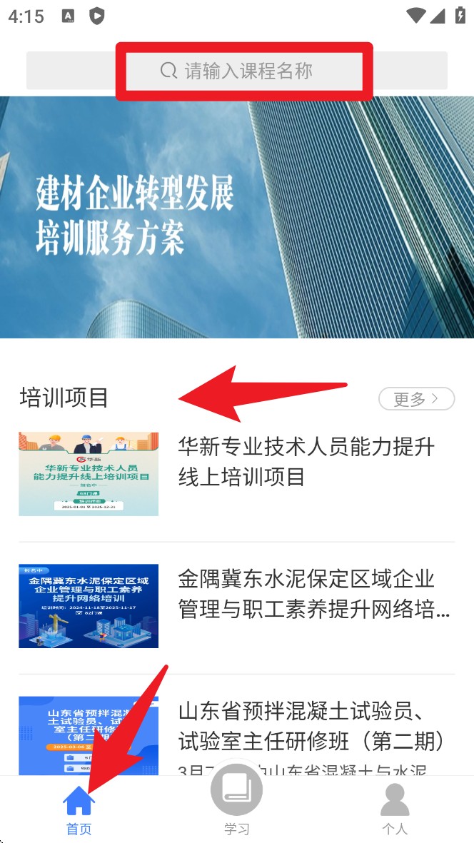 建材学习公社