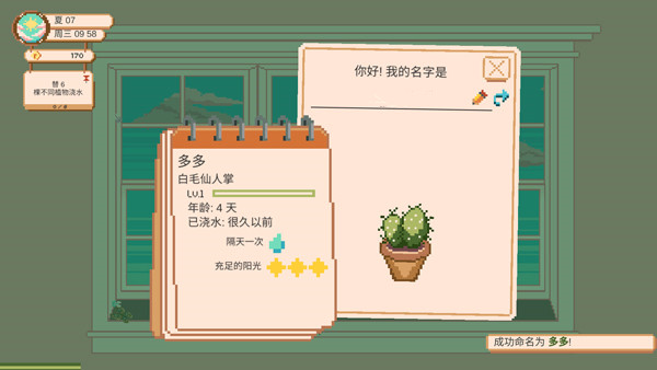 窗边花园