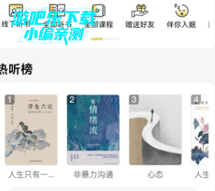 景阳阁听书app官方版