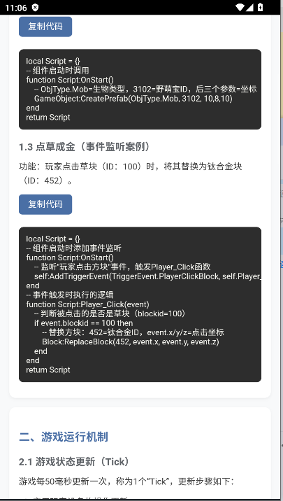 迷你世界脚本指南