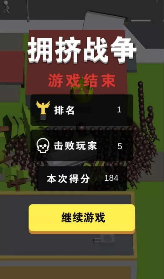 拥挤城市