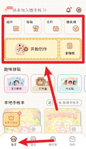 微手帐