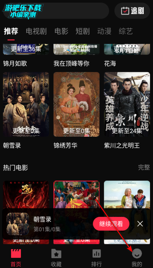 八戒影视无广版