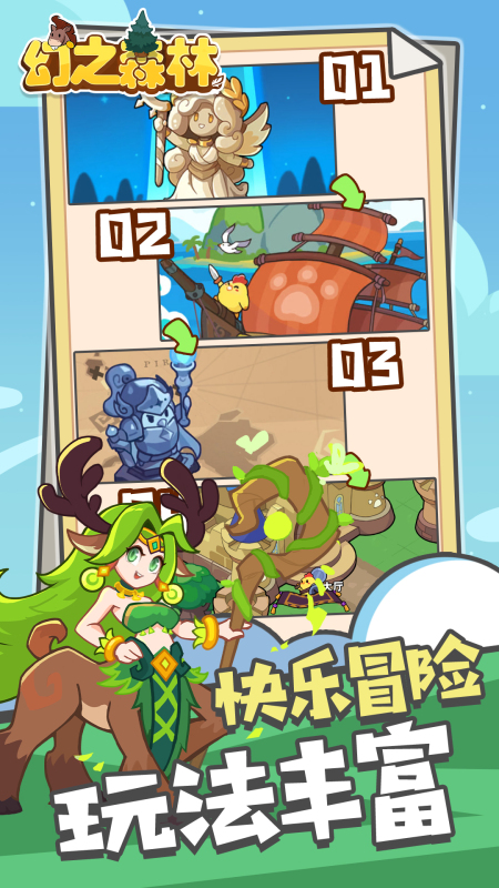 幻之森林