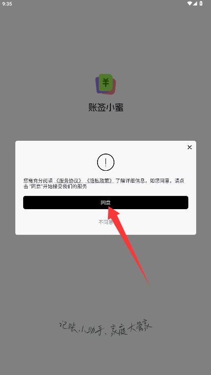 账签小蜜