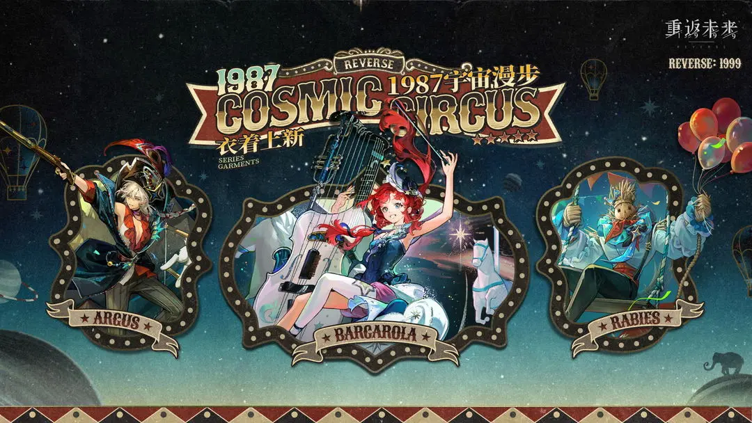 重返未来1999官服