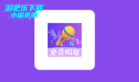 天天唱歌吧k歌官方版