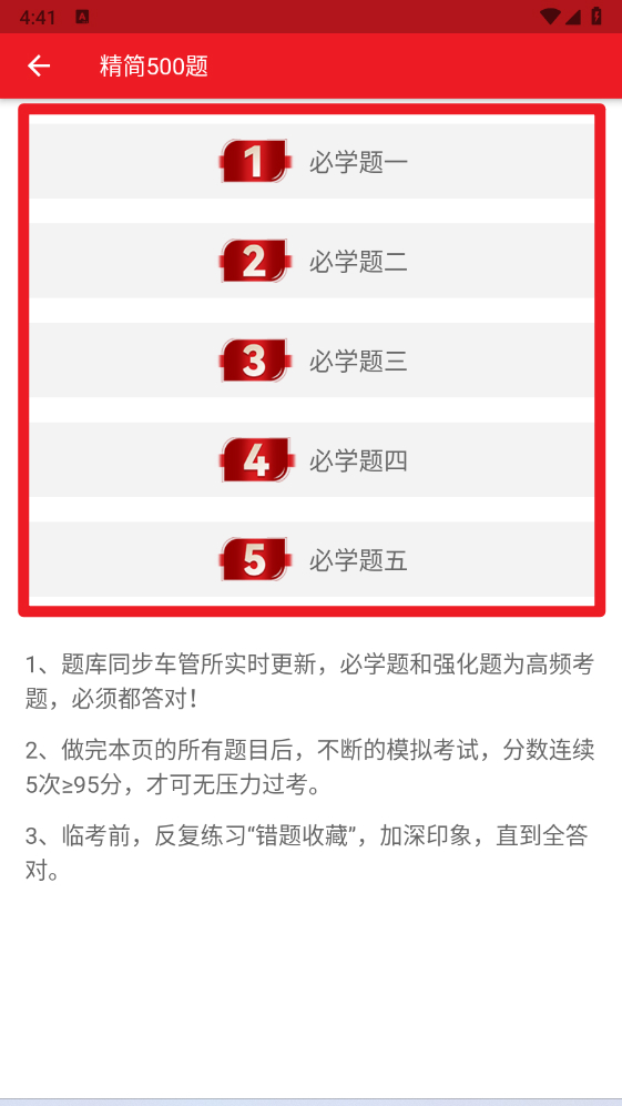 迅达驾考