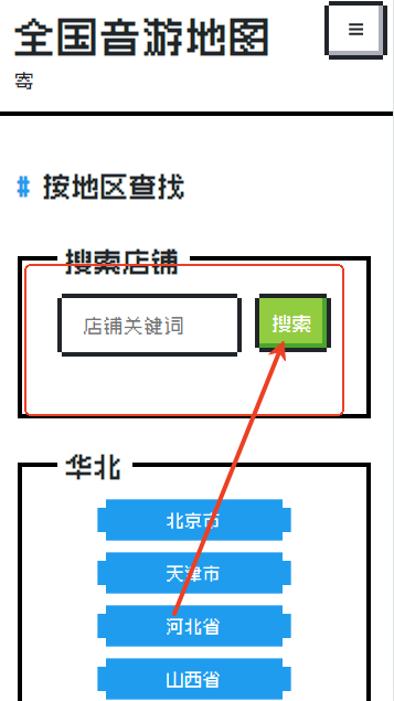 全国音游地图