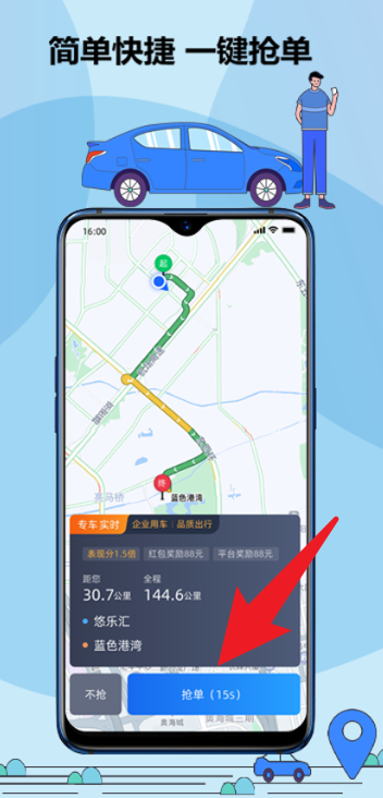 鞍马司机端