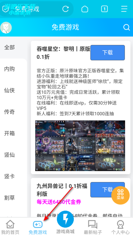 闪电手游平台官方版