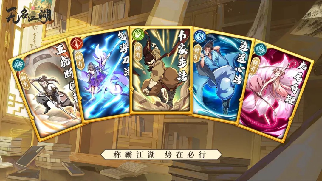 无名江湖