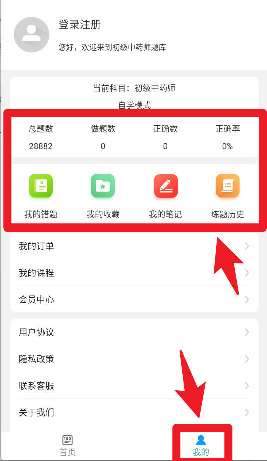 初级中药师牛题库
