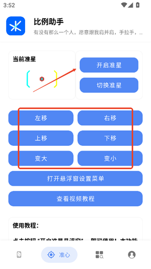 比例助手免费版