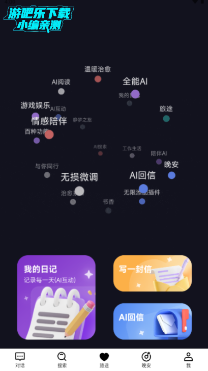 绘言AI虚拟聊天软件免费下载