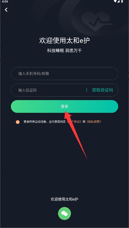 太和e护