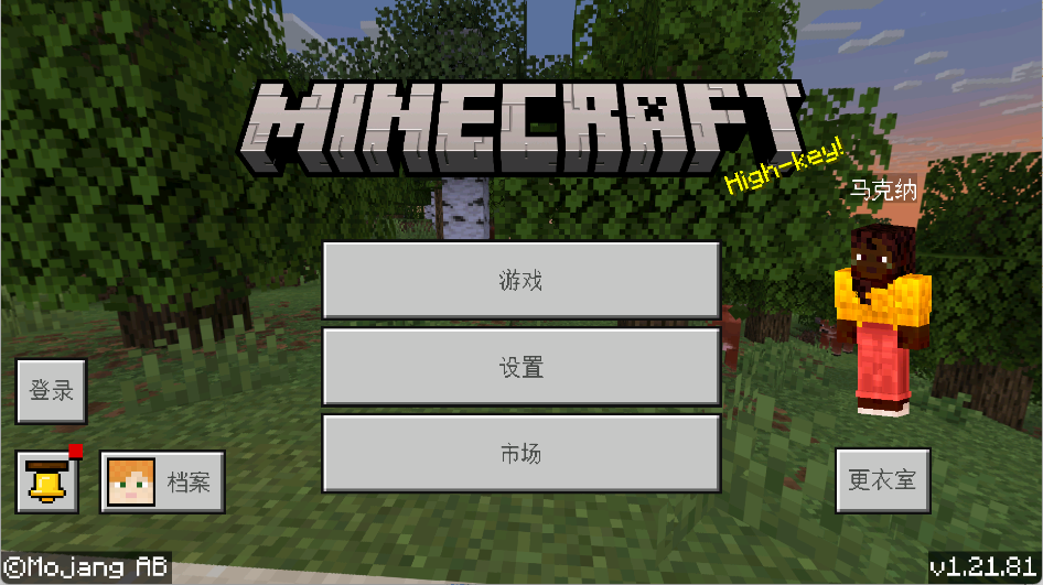 我的世界国际版光影